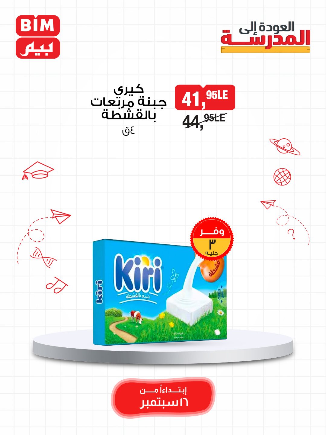 bim offers from 15sep to 3sep 2025 عروض بيم من 15 سبتمبر حتى 3 سبتمبر 2025 صفحة رقم 51